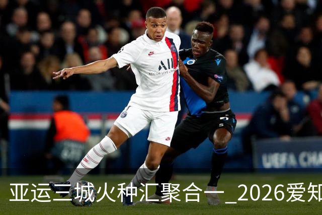 亚运三城火种汇聚合一 2026爱知·名古屋亚运会正式开幕